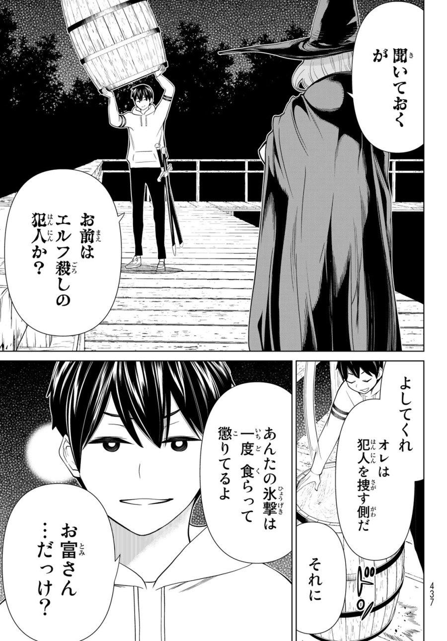 時間停止勇者―余命3日の設定じゃ世界を救うには短すぎる― Jikan Teishi Yuusha - Yomei Mikka no Settei ja Sekai o Sukuu ni wa Mijika Sugiru Time Stop Brave Time Stop Brave - A Game Setting to Save the World in Three Days is Way too Short 第39話 - Trang 3