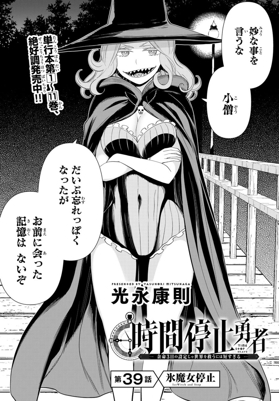 時間停止勇者―余命3日の設定じゃ世界を救うには短すぎる― Jikan Teishi Yuusha - Yomei Mikka no Settei ja Sekai o Sukuu ni wa Mijika Sugiru Time Stop Brave Time Stop Brave - A Game Setting to Save the World in Three Days is Way too Short 第39話 - Trang 4