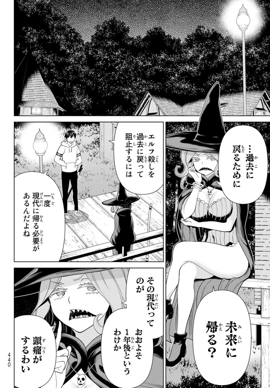 時間停止勇者―余命3日の設定じゃ世界を救うには短すぎる― Jikan Teishi Yuusha - Yomei Mikka no Settei ja Sekai o Sukuu ni wa Mijika Sugiru Time Stop Brave Time Stop Brave - A Game Setting to Save the World in Three Days is Way too Short 第39話 - Trang 6