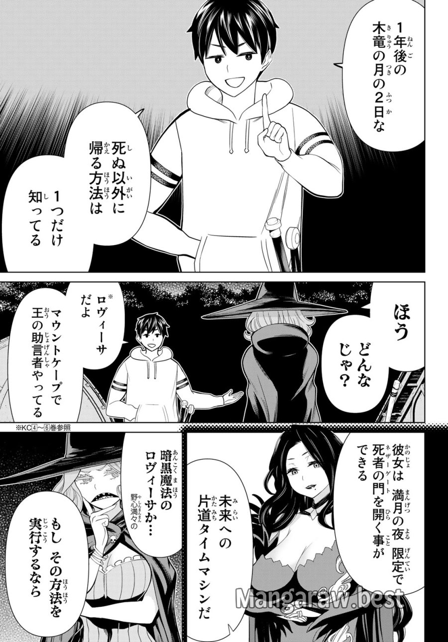 時間停止勇者―余命3日の設定じゃ世界を救うには短すぎる― Jikan Teishi Yuusha - Yomei Mikka no Settei ja Sekai o Sukuu ni wa Mijika Sugiru Time Stop Brave Time Stop Brave - A Game Setting to Save the World in Three Days is Way too Short 第39話 - Trang 7