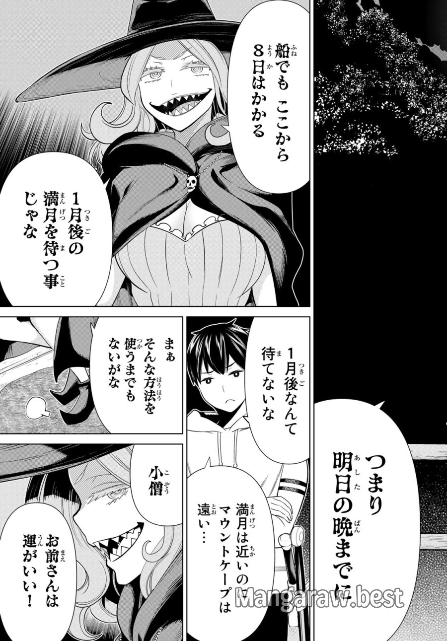 時間停止勇者―余命3日の設定じゃ世界を救うには短すぎる― Jikan Teishi Yuusha - Yomei Mikka no Settei ja Sekai o Sukuu ni wa Mijika Sugiru Time Stop Brave Time Stop Brave - A Game Setting to Save the World in Three Days is Way too Short 第39話 - Trang 9
