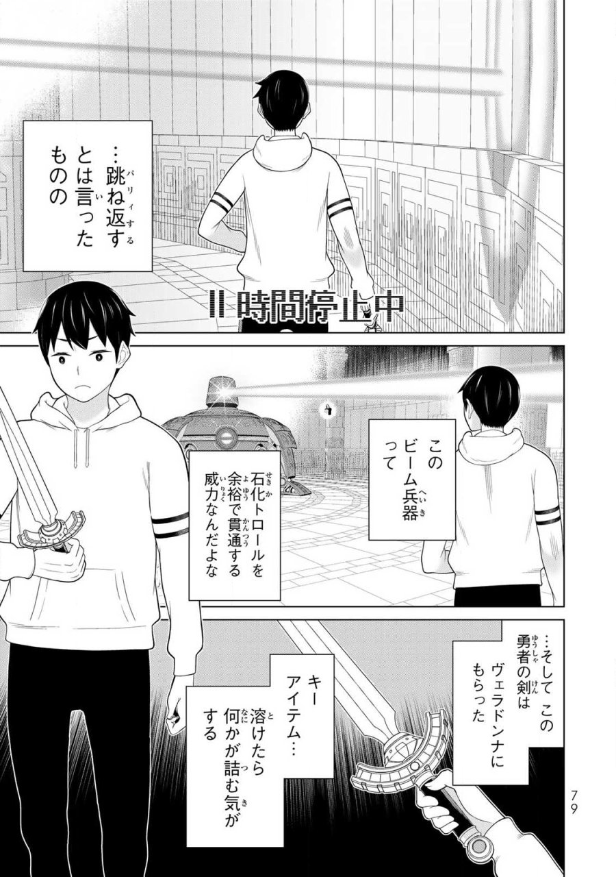 時間停止勇者―余命3日の設定じゃ世界を救うには短すぎる― Jikan Teishi Yuusha - Yomei Mikka no Settei ja Sekai o Sukuu ni wa Mijika Sugiru Time Stop Brave Time Stop Brave - A Game Setting to Save the World in Three Days is Way too Short 第70話 - Trang 1