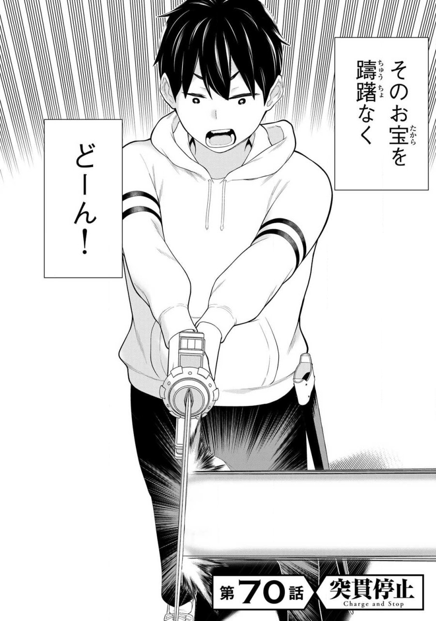 時間停止勇者―余命3日の設定じゃ世界を救うには短すぎる― Jikan Teishi Yuusha - Yomei Mikka no Settei ja Sekai o Sukuu ni wa Mijika Sugiru Time Stop Brave Time Stop Brave - A Game Setting to Save the World in Three Days is Way too Short 第70話 - Trang 2