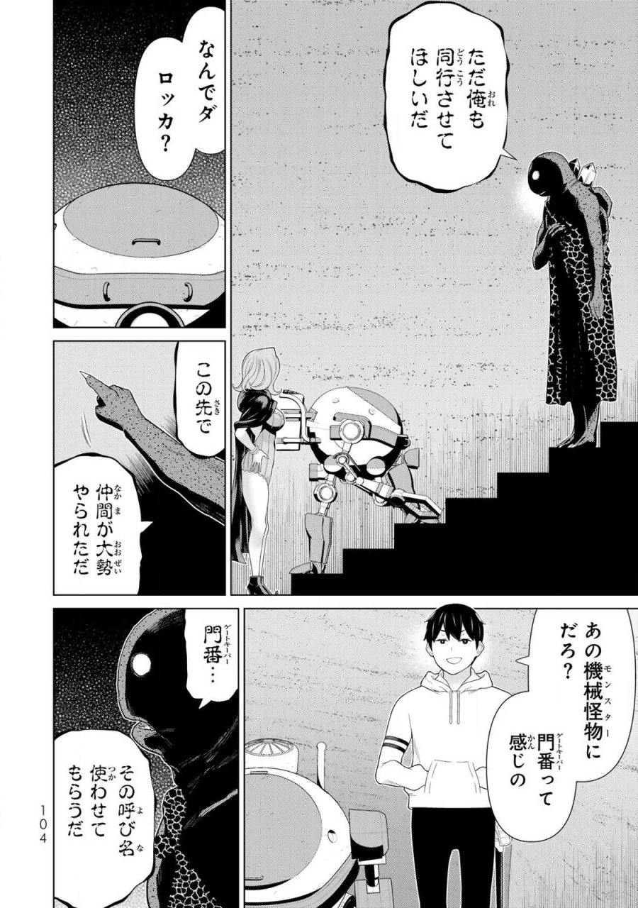 時間停止勇者―余命3日の設定じゃ世界を救うには短すぎる― Jikan Teishi Yuusha - Yomei Mikka no Settei ja Sekai o Sukuu ni wa Mijika Sugiru Time Stop Brave Time Stop Brave - A Game Setting to Save the World in Three Days is Way too Short 第70話 - Trang 26