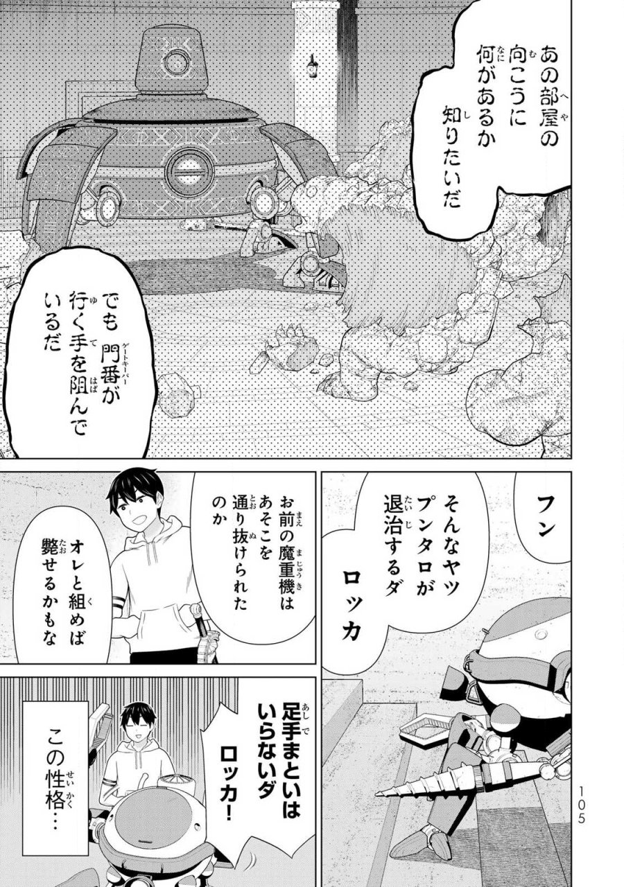 時間停止勇者―余命3日の設定じゃ世界を救うには短すぎる― Jikan Teishi Yuusha - Yomei Mikka no Settei ja Sekai o Sukuu ni wa Mijika Sugiru Time Stop Brave Time Stop Brave - A Game Setting to Save the World in Three Days is Way too Short 第70話 - Trang 27