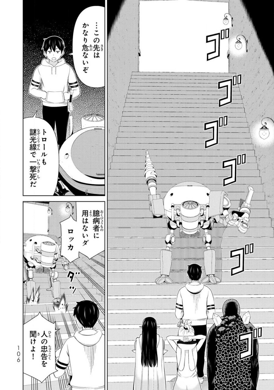 時間停止勇者―余命3日の設定じゃ世界を救うには短すぎる― Jikan Teishi Yuusha - Yomei Mikka no Settei ja Sekai o Sukuu ni wa Mijika Sugiru Time Stop Brave Time Stop Brave - A Game Setting to Save the World in Three Days is Way too Short 第70話 - Trang 28