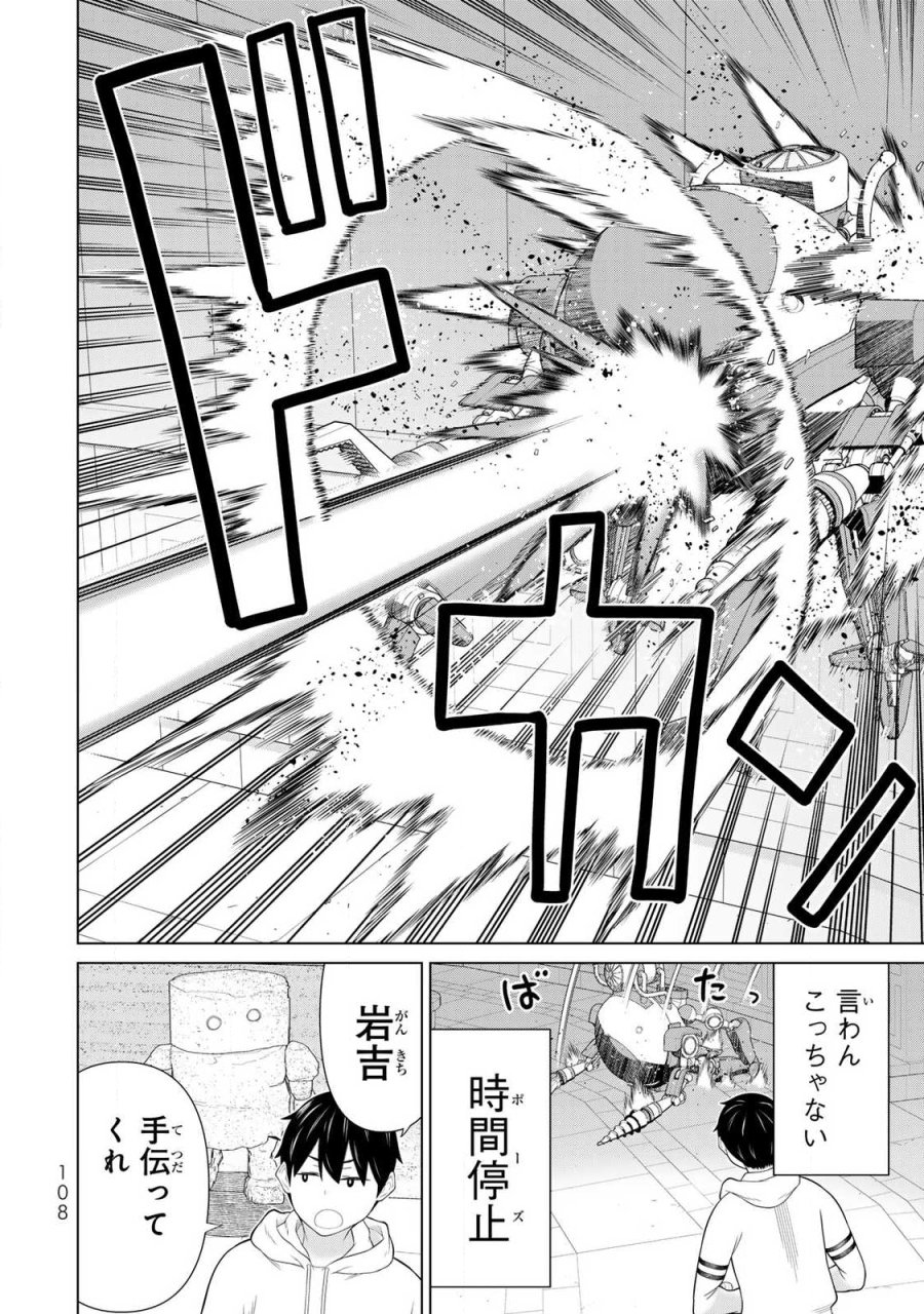 時間停止勇者―余命3日の設定じゃ世界を救うには短すぎる― Jikan Teishi Yuusha - Yomei Mikka no Settei ja Sekai o Sukuu ni wa Mijika Sugiru Time Stop Brave Time Stop Brave - A Game Setting to Save the World in Three Days is Way too Short 第70話 - Trang 30