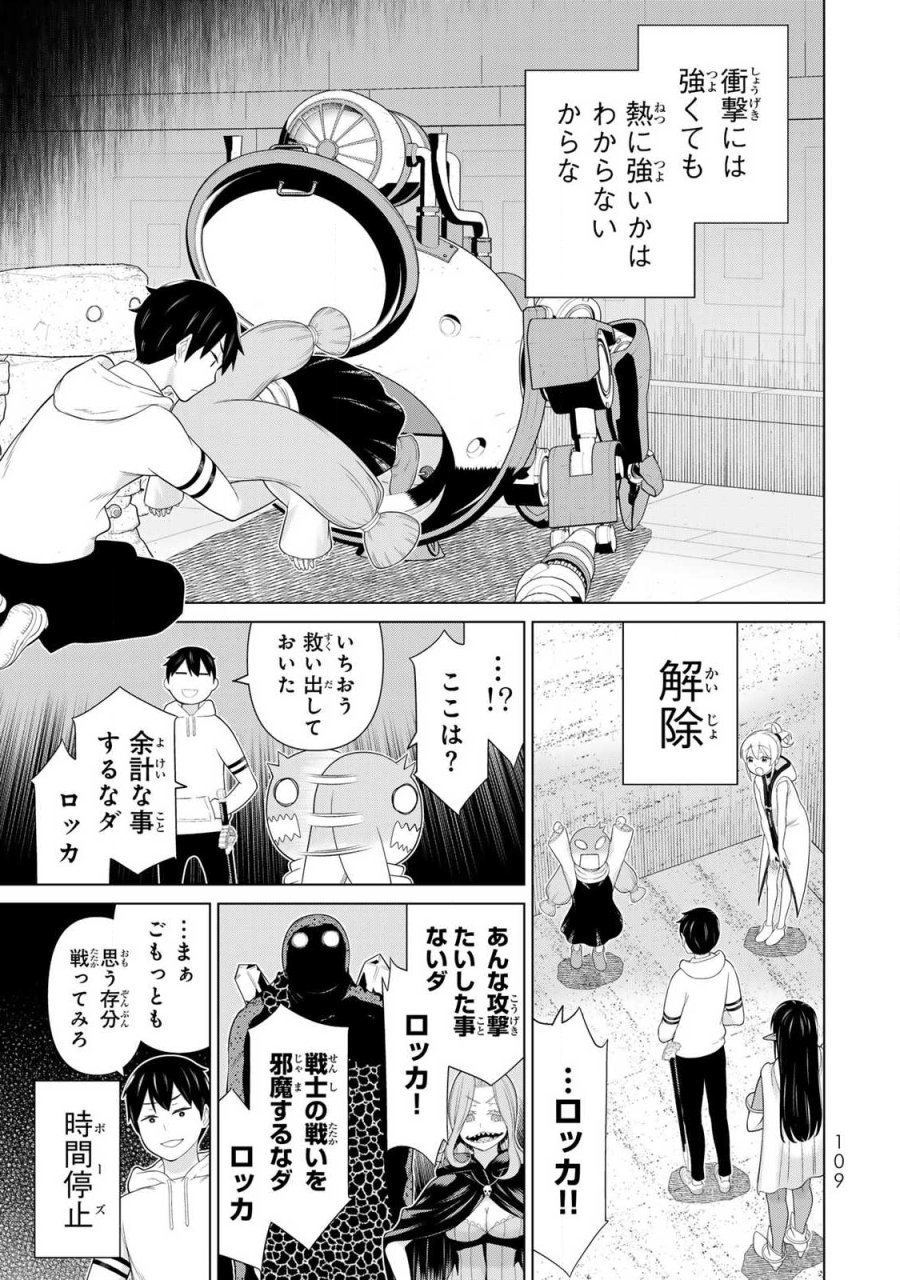 時間停止勇者―余命3日の設定じゃ世界を救うには短すぎる― Jikan Teishi Yuusha - Yomei Mikka no Settei ja Sekai o Sukuu ni wa Mijika Sugiru Time Stop Brave Time Stop Brave - A Game Setting to Save the World in Three Days is Way too Short 第70話 - Trang 31