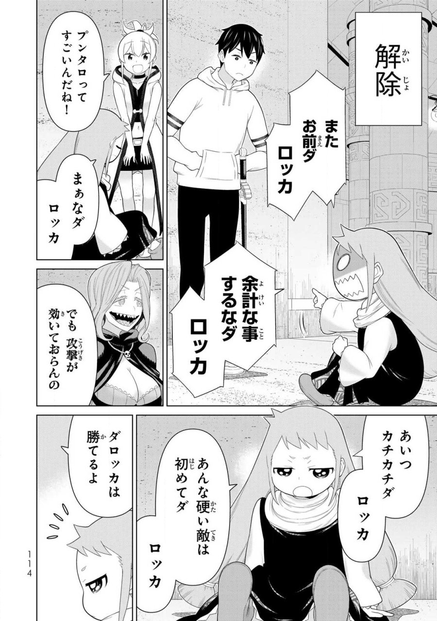 時間停止勇者―余命3日の設定じゃ世界を救うには短すぎる― Jikan Teishi Yuusha - Yomei Mikka no Settei ja Sekai o Sukuu ni wa Mijika Sugiru Time Stop Brave Time Stop Brave - A Game Setting to Save the World in Three Days is Way too Short 第70話 - Trang 36