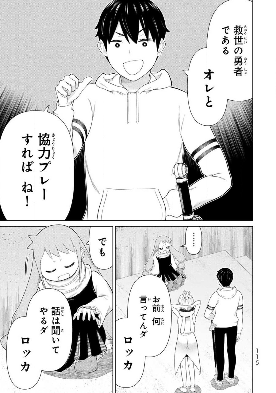 時間停止勇者―余命3日の設定じゃ世界を救うには短すぎる― Jikan Teishi Yuusha - Yomei Mikka no Settei ja Sekai o Sukuu ni wa Mijika Sugiru Time Stop Brave Time Stop Brave - A Game Setting to Save the World in Three Days is Way too Short 第70話 - Trang 37