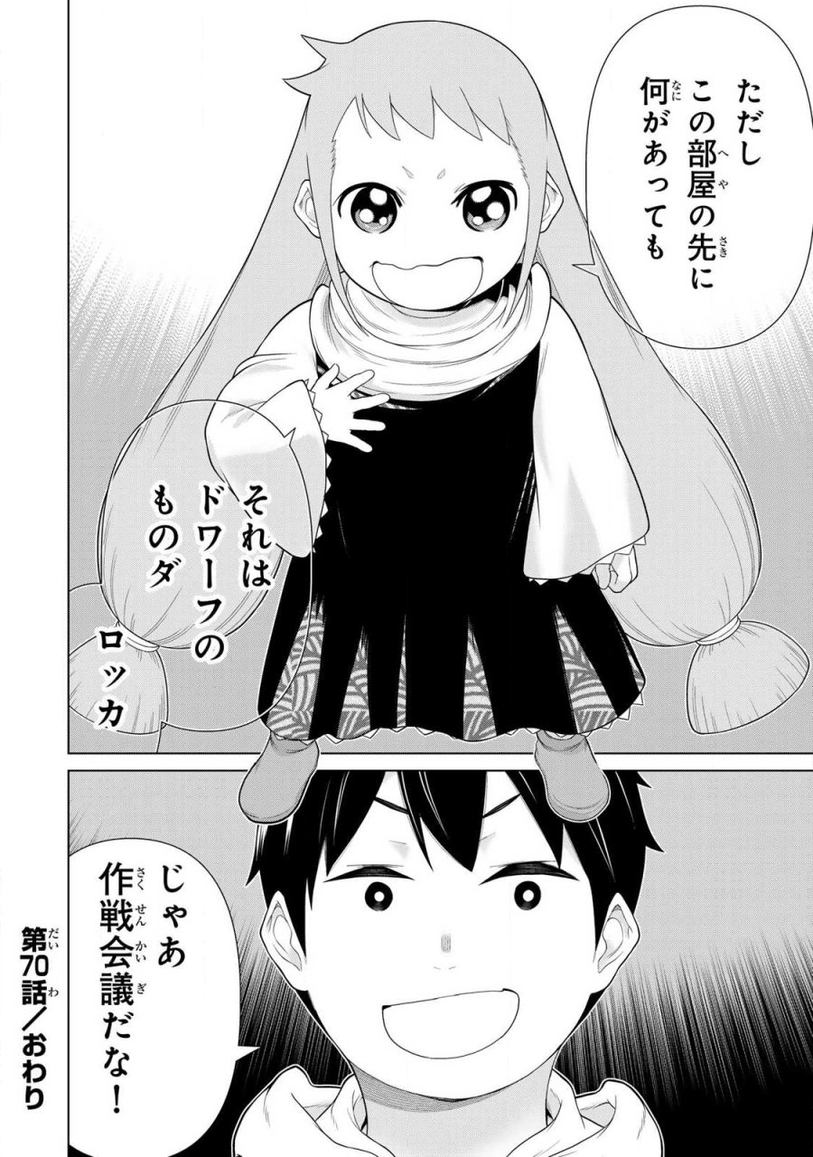時間停止勇者―余命3日の設定じゃ世界を救うには短すぎる― Jikan Teishi Yuusha - Yomei Mikka no Settei ja Sekai o Sukuu ni wa Mijika Sugiru Time Stop Brave Time Stop Brave - A Game Setting to Save the World in Three Days is Way too Short 第70話 - Trang 38
