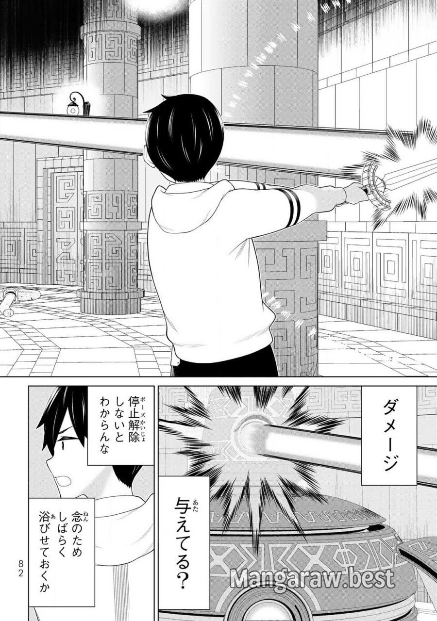 時間停止勇者―余命3日の設定じゃ世界を救うには短すぎる― Jikan Teishi Yuusha - Yomei Mikka no Settei ja Sekai o Sukuu ni wa Mijika Sugiru Time Stop Brave Time Stop Brave - A Game Setting to Save the World in Three Days is Way too Short 第70話 - Trang 4