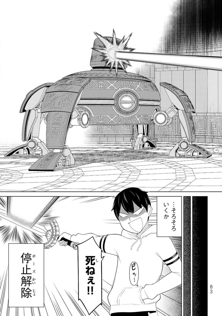 時間停止勇者―余命3日の設定じゃ世界を救うには短すぎる― Jikan Teishi Yuusha - Yomei Mikka no Settei ja Sekai o Sukuu ni wa Mijika Sugiru Time Stop Brave Time Stop Brave - A Game Setting to Save the World in Three Days is Way too Short 第70話 - Trang 5