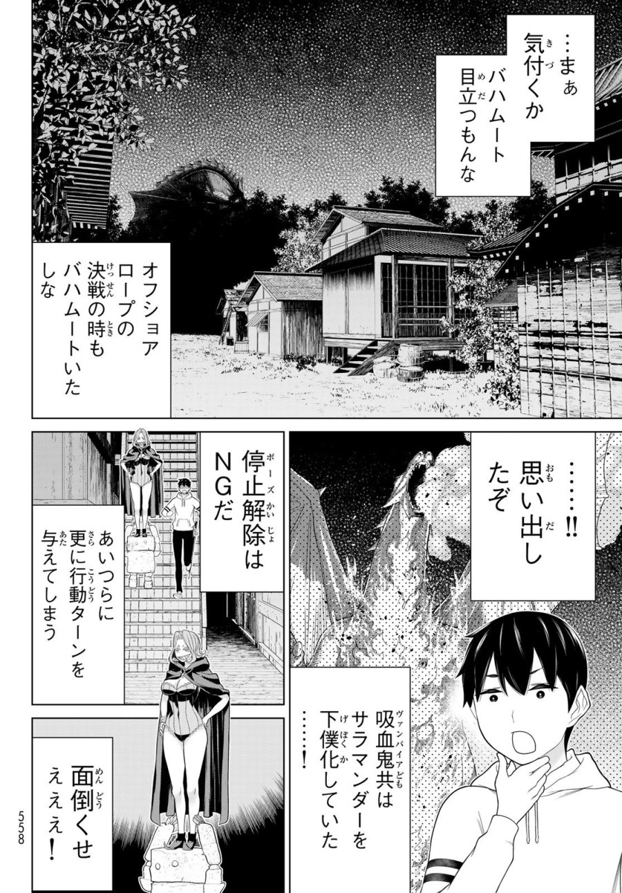 時間停止勇者―余命3日の設定じゃ世界を救うには短すぎる― Jikan Teishi Yuusha - Yomei Mikka no Settei ja Sekai o Sukuu ni wa Mijika Sugiru Time Stop Brave Time Stop Brave - A Game Setting to Save the World in Three Days is Way too Short 第78話 - Trang 10