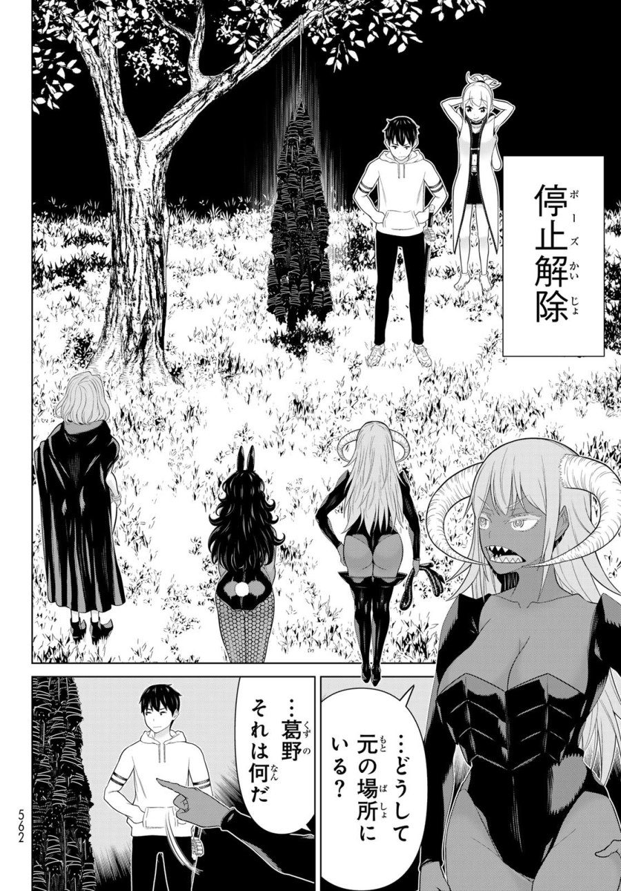 時間停止勇者―余命3日の設定じゃ世界を救うには短すぎる― Jikan Teishi Yuusha - Yomei Mikka no Settei ja Sekai o Sukuu ni wa Mijika Sugiru Time Stop Brave Time Stop Brave - A Game Setting to Save the World in Three Days is Way too Short 第78話 - Trang 14