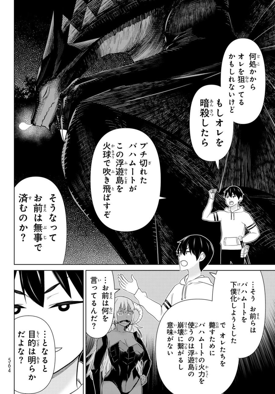 時間停止勇者―余命3日の設定じゃ世界を救うには短すぎる― Jikan Teishi Yuusha - Yomei Mikka no Settei ja Sekai o Sukuu ni wa Mijika Sugiru Time Stop Brave Time Stop Brave - A Game Setting to Save the World in Three Days is Way too Short 第78話 - Trang 16