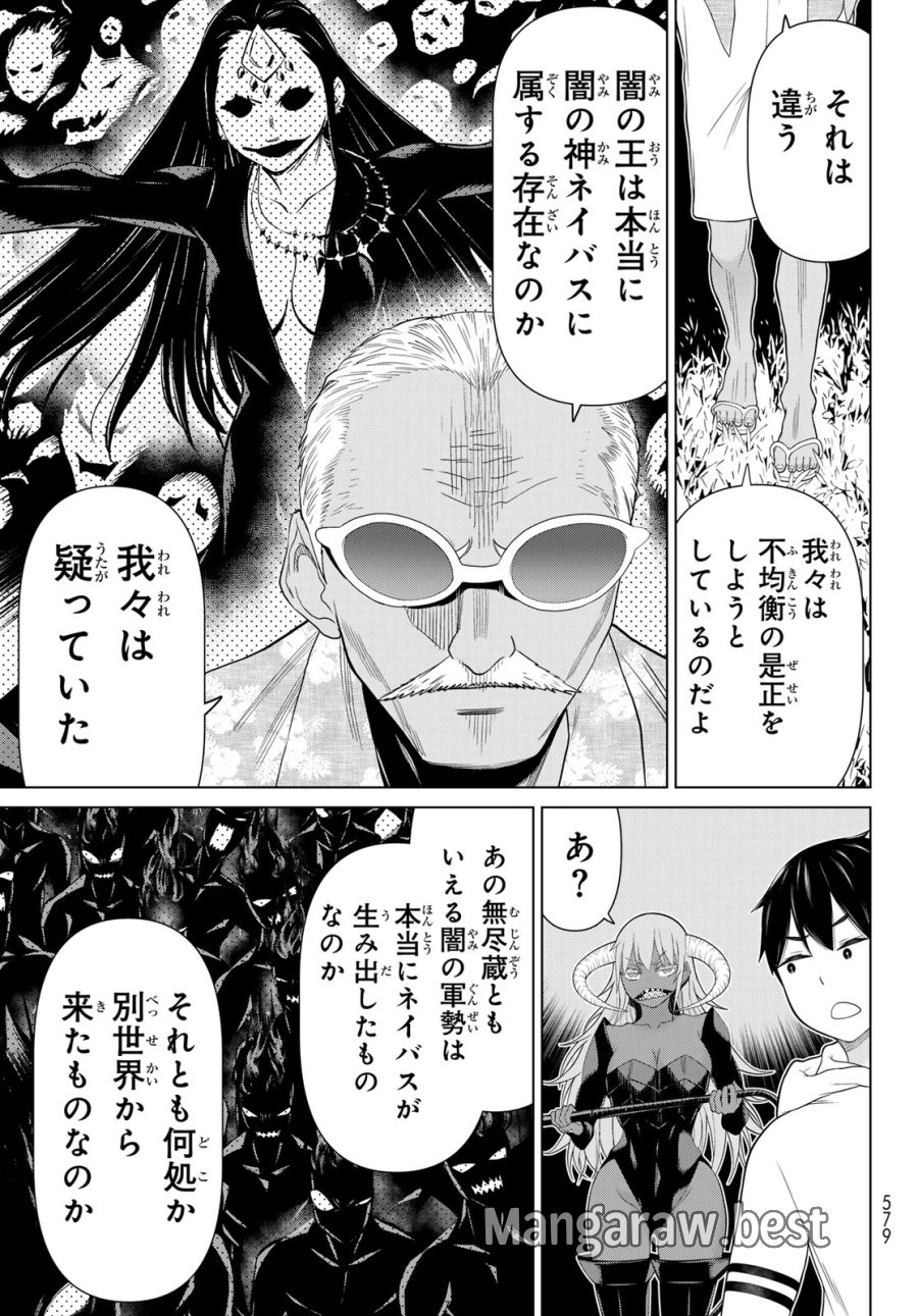 時間停止勇者―余命3日の設定じゃ世界を救うには短すぎる― Jikan Teishi Yuusha - Yomei Mikka no Settei ja Sekai o Sukuu ni wa Mijika Sugiru Time Stop Brave Time Stop Brave - A Game Setting to Save the World in Three Days is Way too Short 第78話 - Trang 31