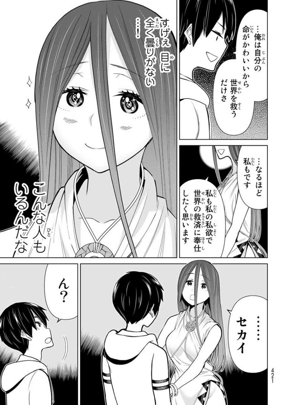時間停止勇者―余命3日の設定じゃ世界を救うには短すぎる― Jikan Teishi Yuusha - Yomei Mikka no Settei ja Sekai o Sukuu ni wa Mijika Sugiru Time Stop Brave Time Stop Brave - A Game Setting to Save the World in Three Days is Way too Short 第21.2話 - Trang 1