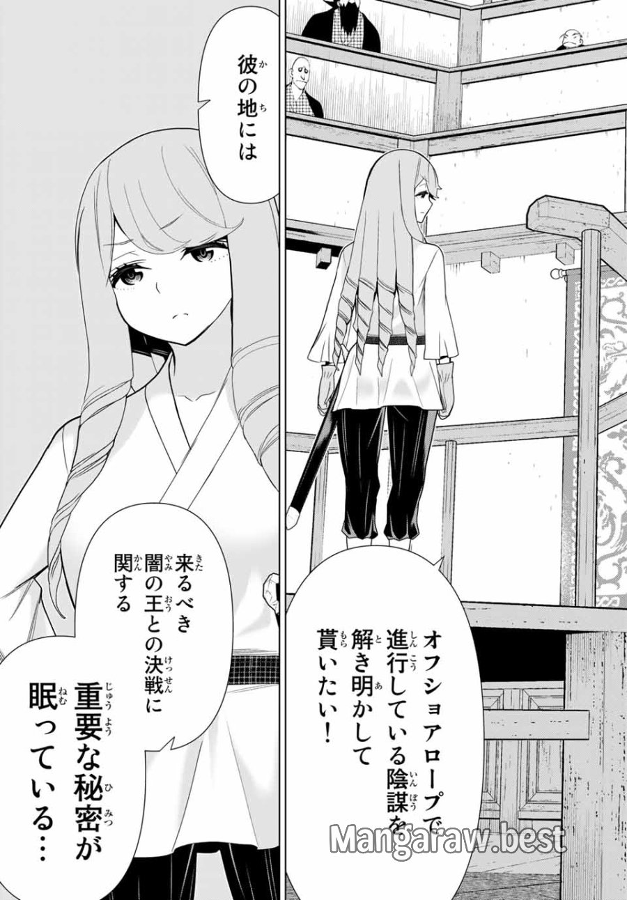 時間停止勇者―余命3日の設定じゃ世界を救うには短すぎる― Jikan Teishi Yuusha - Yomei Mikka no Settei ja Sekai o Sukuu ni wa Mijika Sugiru Time Stop Brave Time Stop Brave - A Game Setting to Save the World in Three Days is Way too Short 第21.2話 - Trang 17