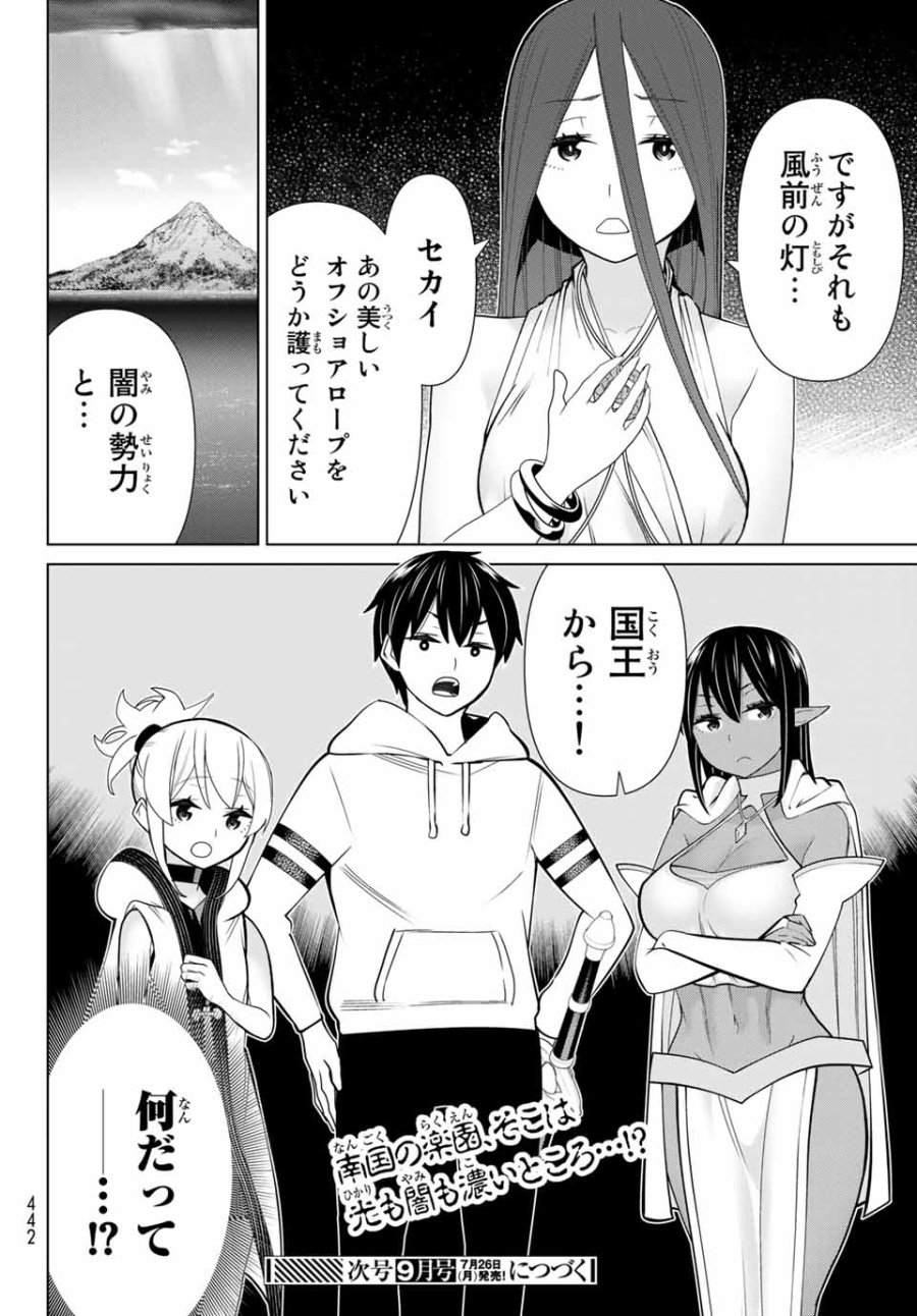 時間停止勇者―余命3日の設定じゃ世界を救うには短すぎる― Jikan Teishi Yuusha - Yomei Mikka no Settei ja Sekai o Sukuu ni wa Mijika Sugiru Time Stop Brave Time Stop Brave - A Game Setting to Save the World in Three Days is Way too Short 第21.2話 - Trang 22