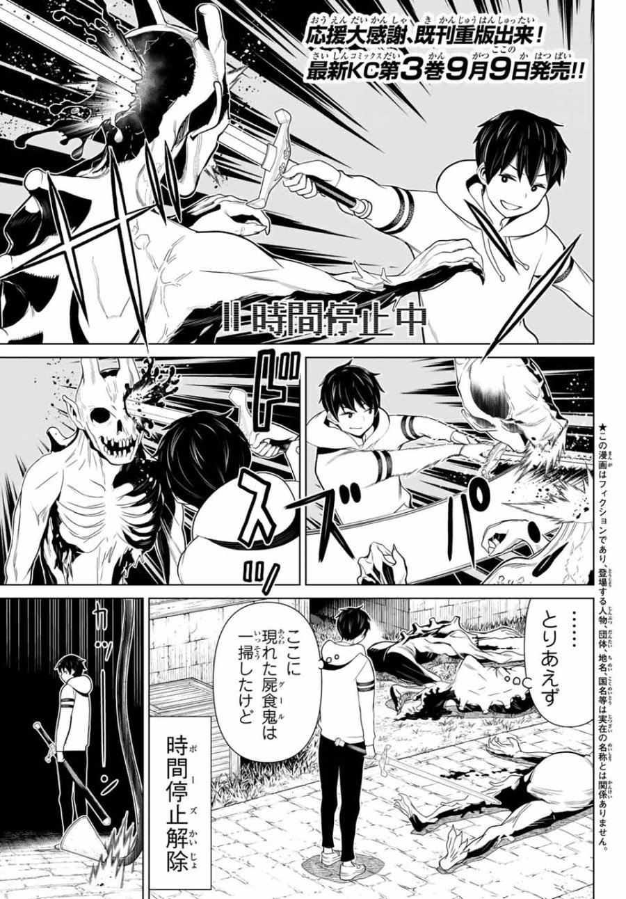 時間停止勇者―余命3日の設定じゃ世界を救うには短すぎる― Jikan Teishi Yuusha - Yomei Mikka no Settei ja Sekai o Sukuu ni wa Mijika Sugiru Time Stop Brave Time Stop Brave - A Game Setting to Save the World in Three Days is Way too Short 第12.1話 - Trang 1