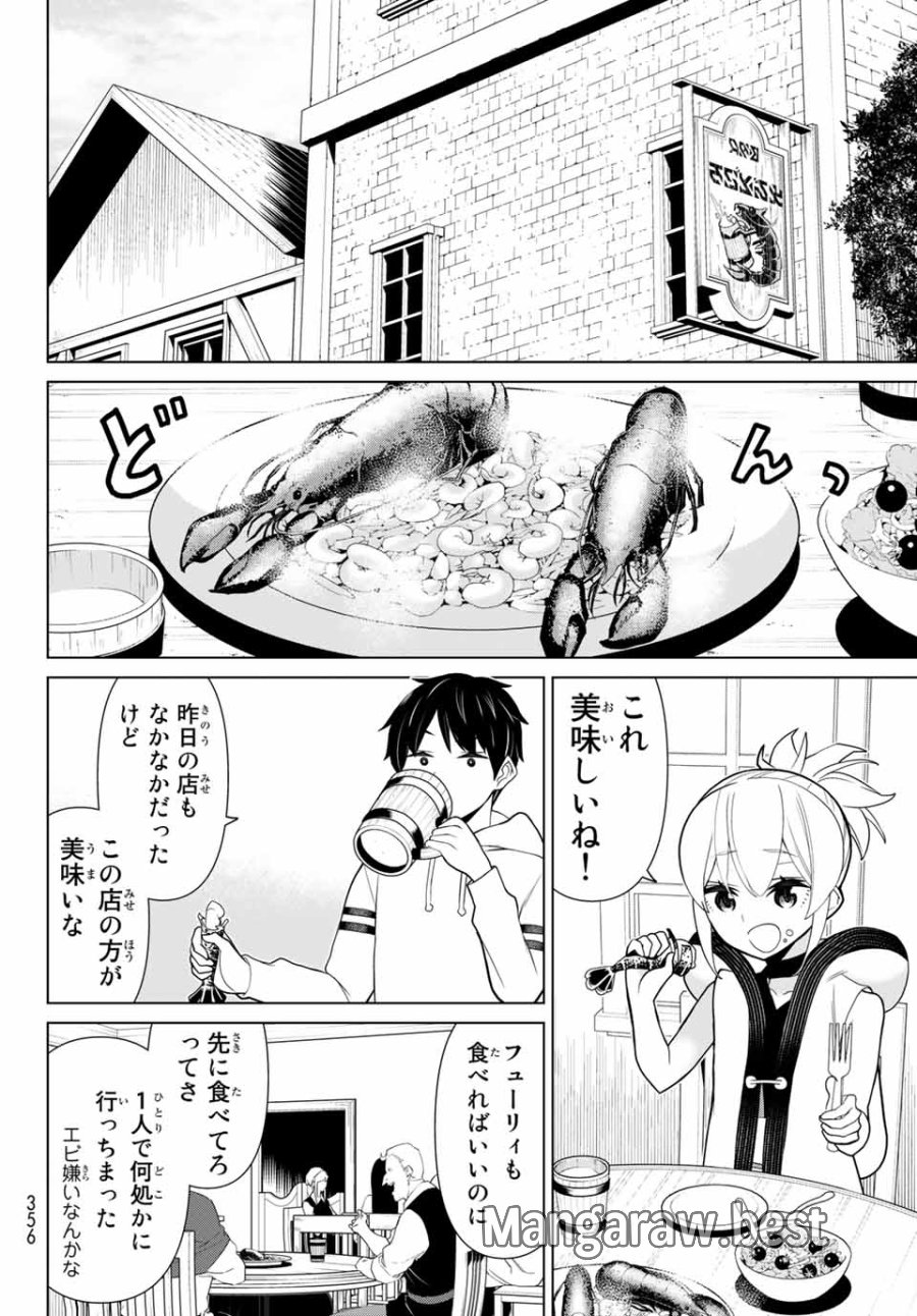 時間停止勇者―余命3日の設定じゃ世界を救うには短すぎる― Jikan Teishi Yuusha - Yomei Mikka no Settei ja Sekai o Sukuu ni wa Mijika Sugiru Time Stop Brave Time Stop Brave - A Game Setting to Save the World in Three Days is Way too Short 第12.1話 - Trang 26