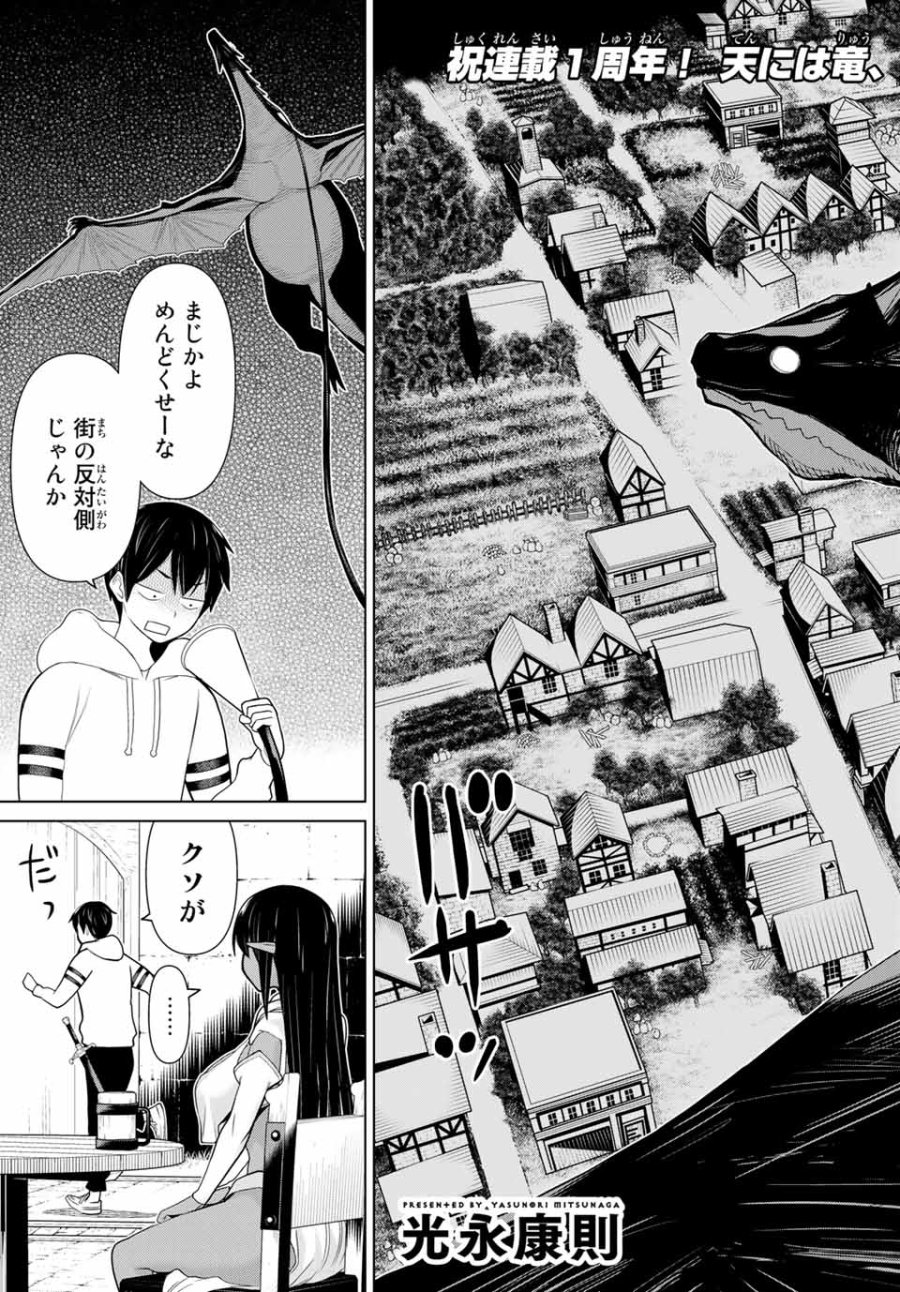 時間停止勇者―余命3日の設定じゃ世界を救うには短すぎる― Jikan Teishi Yuusha - Yomei Mikka no Settei ja Sekai o Sukuu ni wa Mijika Sugiru Time Stop Brave Time Stop Brave - A Game Setting to Save the World in Three Days is Way too Short 第12.1話 - Trang 3