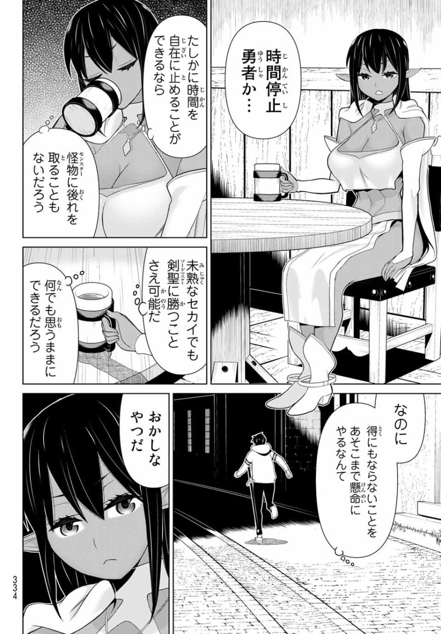 時間停止勇者―余命3日の設定じゃ世界を救うには短すぎる― Jikan Teishi Yuusha - Yomei Mikka no Settei ja Sekai o Sukuu ni wa Mijika Sugiru Time Stop Brave Time Stop Brave - A Game Setting to Save the World in Three Days is Way too Short 第12.1話 - Trang 4