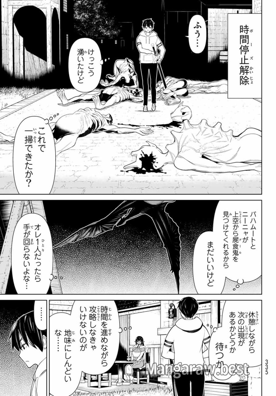 時間停止勇者―余命3日の設定じゃ世界を救うには短すぎる― Jikan Teishi Yuusha - Yomei Mikka no Settei ja Sekai o Sukuu ni wa Mijika Sugiru Time Stop Brave Time Stop Brave - A Game Setting to Save the World in Three Days is Way too Short 第12.1話 - Trang 5