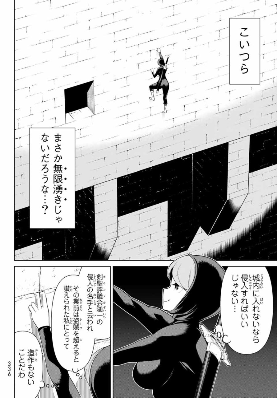 時間停止勇者―余命3日の設定じゃ世界を救うには短すぎる― Jikan Teishi Yuusha - Yomei Mikka no Settei ja Sekai o Sukuu ni wa Mijika Sugiru Time Stop Brave Time Stop Brave - A Game Setting to Save the World in Three Days is Way too Short 第12.1話 - Trang 6