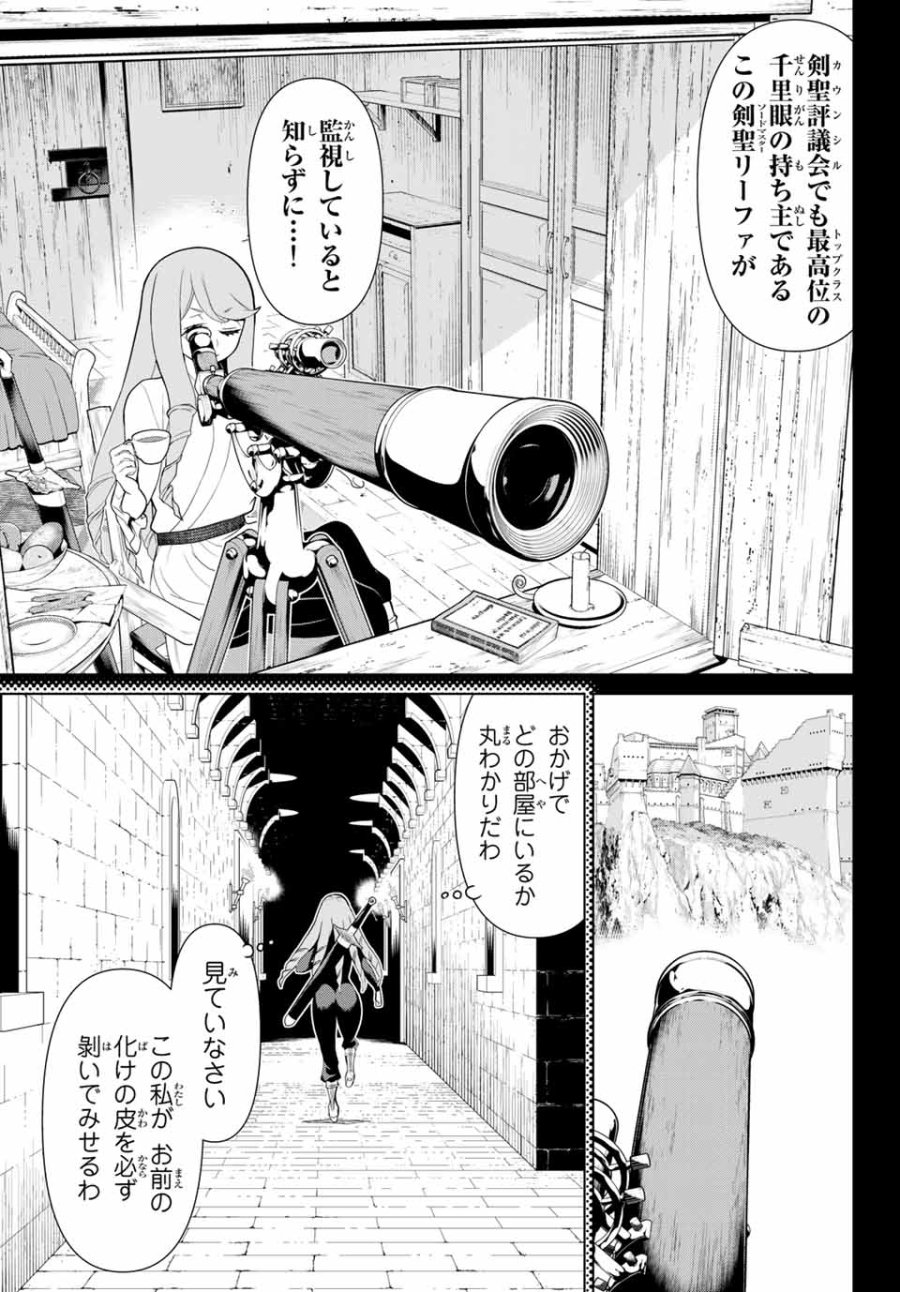 時間停止勇者―余命3日の設定じゃ世界を救うには短すぎる― Jikan Teishi Yuusha - Yomei Mikka no Settei ja Sekai o Sukuu ni wa Mijika Sugiru Time Stop Brave Time Stop Brave - A Game Setting to Save the World in Three Days is Way too Short 第12.1話 - Trang 9