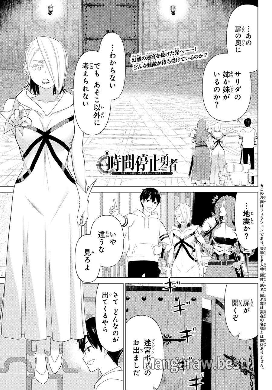 時間停止勇者―余命3日の設定じゃ世界を救うには短すぎる― Jikan Teishi Yuusha - Yomei Mikka no Settei ja Sekai o Sukuu ni wa Mijika Sugiru Time Stop Brave Time Stop Brave - A Game Setting to Save the World in Three Days is Way too Short 第57話 - Trang 1