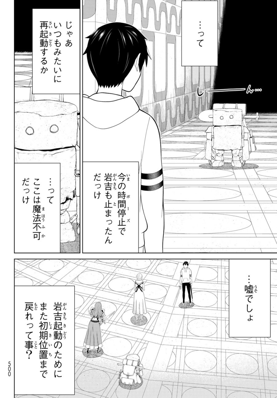 時間停止勇者―余命3日の設定じゃ世界を救うには短すぎる― Jikan Teishi Yuusha - Yomei Mikka no Settei ja Sekai o Sukuu ni wa Mijika Sugiru Time Stop Brave Time Stop Brave - A Game Setting to Save the World in Three Days is Way too Short 第57話 - Trang 10