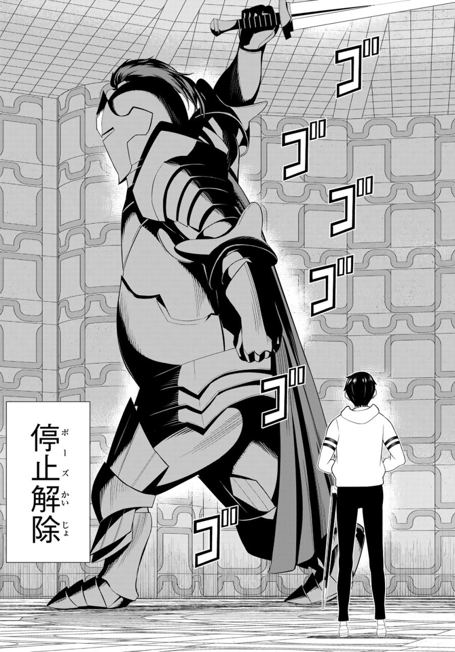 時間停止勇者―余命3日の設定じゃ世界を救うには短すぎる― Jikan Teishi Yuusha - Yomei Mikka no Settei ja Sekai o Sukuu ni wa Mijika Sugiru Time Stop Brave Time Stop Brave - A Game Setting to Save the World in Three Days is Way too Short 第57話 - Trang 26