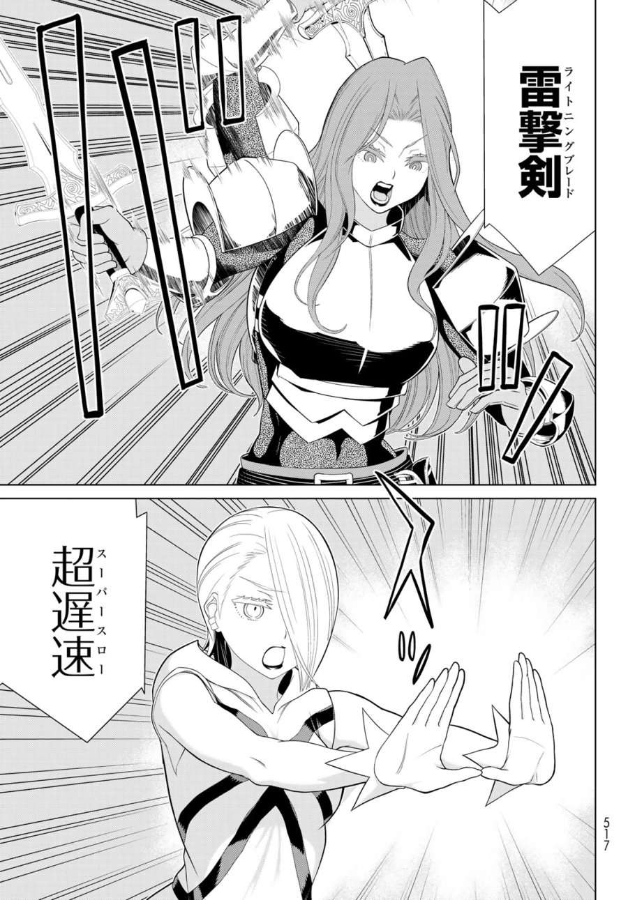 時間停止勇者―余命3日の設定じゃ世界を救うには短すぎる― Jikan Teishi Yuusha - Yomei Mikka no Settei ja Sekai o Sukuu ni wa Mijika Sugiru Time Stop Brave Time Stop Brave - A Game Setting to Save the World in Three Days is Way too Short 第57話 - Trang 27
