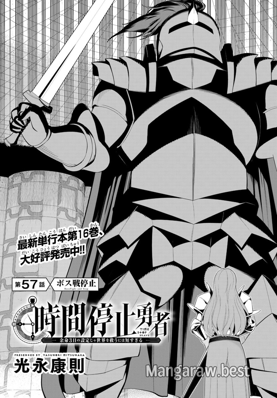 時間停止勇者―余命3日の設定じゃ世界を救うには短すぎる― Jikan Teishi Yuusha - Yomei Mikka no Settei ja Sekai o Sukuu ni wa Mijika Sugiru Time Stop Brave Time Stop Brave - A Game Setting to Save the World in Three Days is Way too Short 第57話 - Trang 3