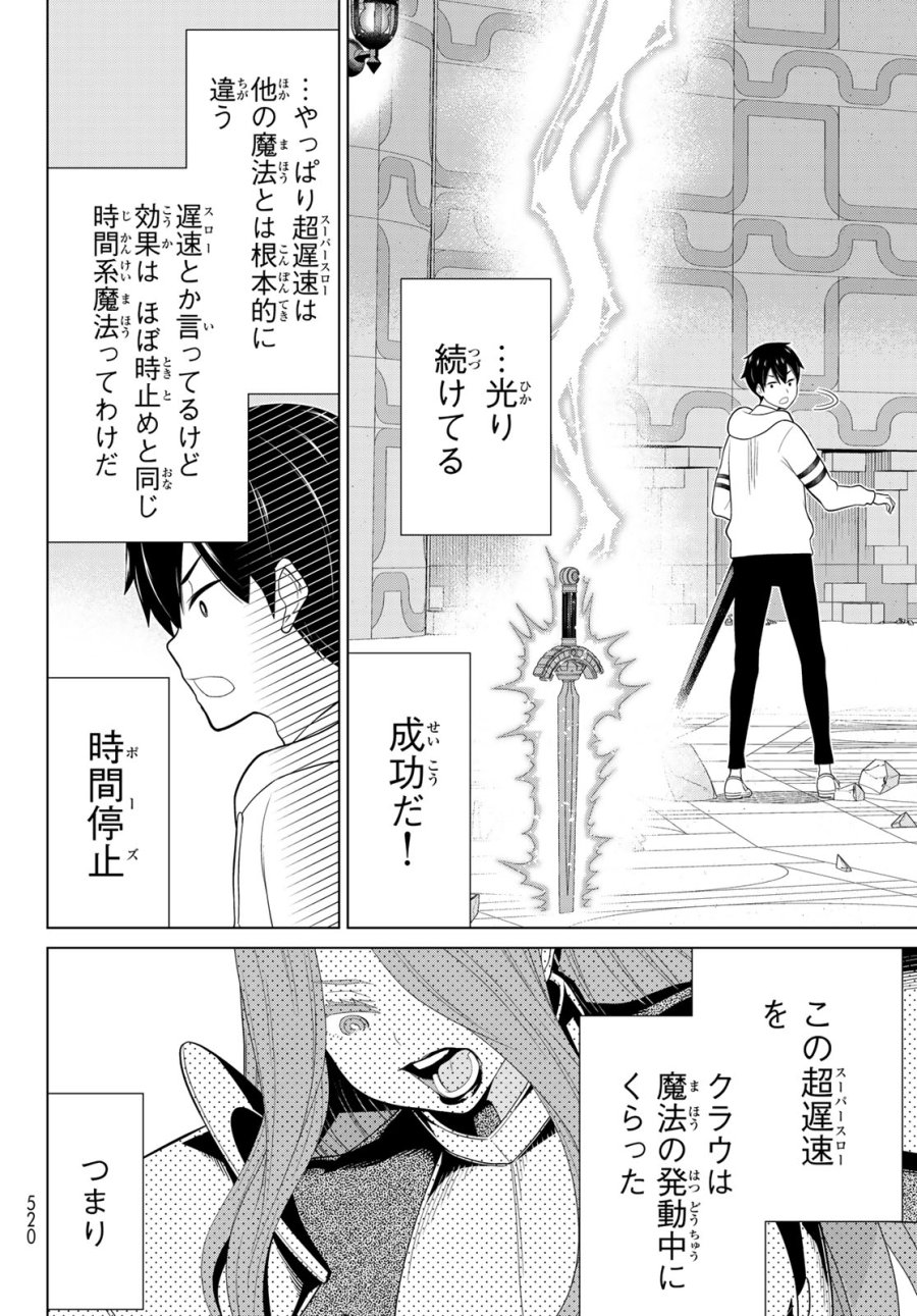 時間停止勇者―余命3日の設定じゃ世界を救うには短すぎる― Jikan Teishi Yuusha - Yomei Mikka no Settei ja Sekai o Sukuu ni wa Mijika Sugiru Time Stop Brave Time Stop Brave - A Game Setting to Save the World in Three Days is Way too Short 第57話 - Trang 30