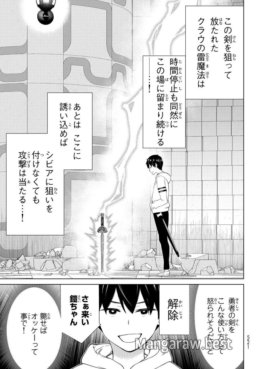 時間停止勇者―余命3日の設定じゃ世界を救うには短すぎる― Jikan Teishi Yuusha - Yomei Mikka no Settei ja Sekai o Sukuu ni wa Mijika Sugiru Time Stop Brave Time Stop Brave - A Game Setting to Save the World in Three Days is Way too Short 第57話 - Trang 31