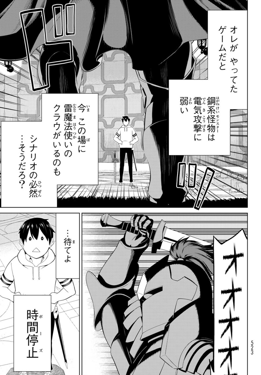 時間停止勇者―余命3日の設定じゃ世界を救うには短すぎる― Jikan Teishi Yuusha - Yomei Mikka no Settei ja Sekai o Sukuu ni wa Mijika Sugiru Time Stop Brave Time Stop Brave - A Game Setting to Save the World in Three Days is Way too Short 第57話 - Trang 33