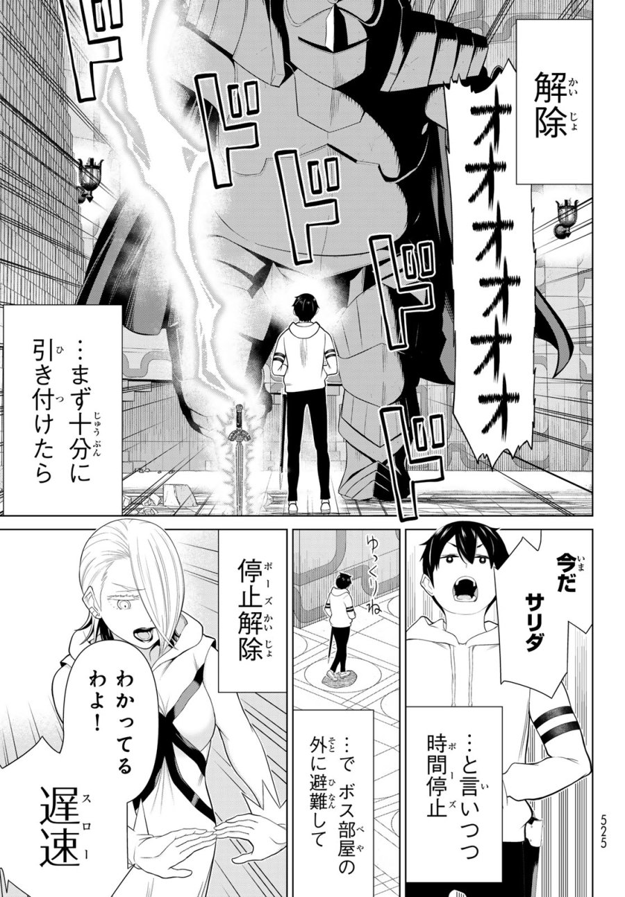 時間停止勇者―余命3日の設定じゃ世界を救うには短すぎる― Jikan Teishi Yuusha - Yomei Mikka no Settei ja Sekai o Sukuu ni wa Mijika Sugiru Time Stop Brave Time Stop Brave - A Game Setting to Save the World in Three Days is Way too Short 第57話 - Trang 35
