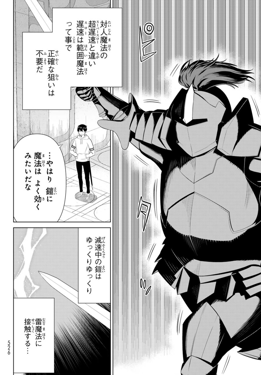 時間停止勇者―余命3日の設定じゃ世界を救うには短すぎる― Jikan Teishi Yuusha - Yomei Mikka no Settei ja Sekai o Sukuu ni wa Mijika Sugiru Time Stop Brave Time Stop Brave - A Game Setting to Save the World in Three Days is Way too Short 第57話 - Trang 36