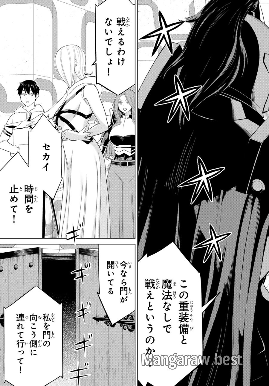 時間停止勇者―余命3日の設定じゃ世界を救うには短すぎる― Jikan Teishi Yuusha - Yomei Mikka no Settei ja Sekai o Sukuu ni wa Mijika Sugiru Time Stop Brave Time Stop Brave - A Game Setting to Save the World in Three Days is Way too Short 第57話 - Trang 5