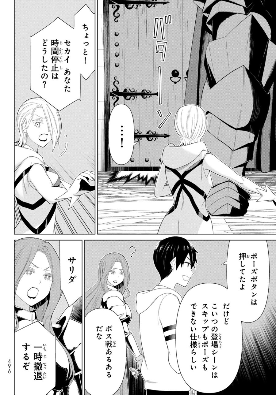 時間停止勇者―余命3日の設定じゃ世界を救うには短すぎる― Jikan Teishi Yuusha - Yomei Mikka no Settei ja Sekai o Sukuu ni wa Mijika Sugiru Time Stop Brave Time Stop Brave - A Game Setting to Save the World in Three Days is Way too Short 第57話 - Trang 6