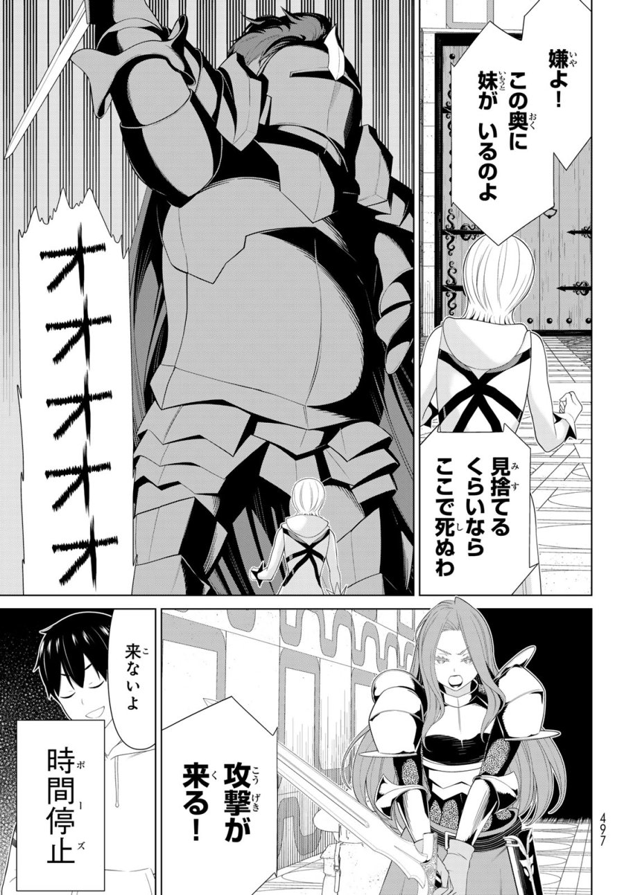 時間停止勇者―余命3日の設定じゃ世界を救うには短すぎる― Jikan Teishi Yuusha - Yomei Mikka no Settei ja Sekai o Sukuu ni wa Mijika Sugiru Time Stop Brave Time Stop Brave - A Game Setting to Save the World in Three Days is Way too Short 第57話 - Trang 7
