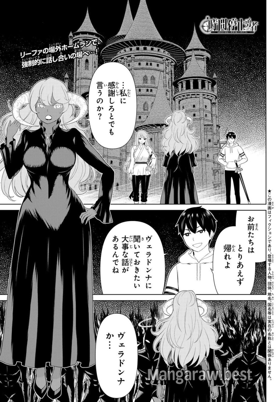 時間停止勇者―余命3日の設定じゃ世界を救うには短すぎる― Jikan Teishi Yuusha - Yomei Mikka no Settei ja Sekai o Sukuu ni wa Mijika Sugiru Time Stop Brave Time Stop Brave - A Game Setting to Save the World in Three Days is Way too Short 第63話 - Trang 1