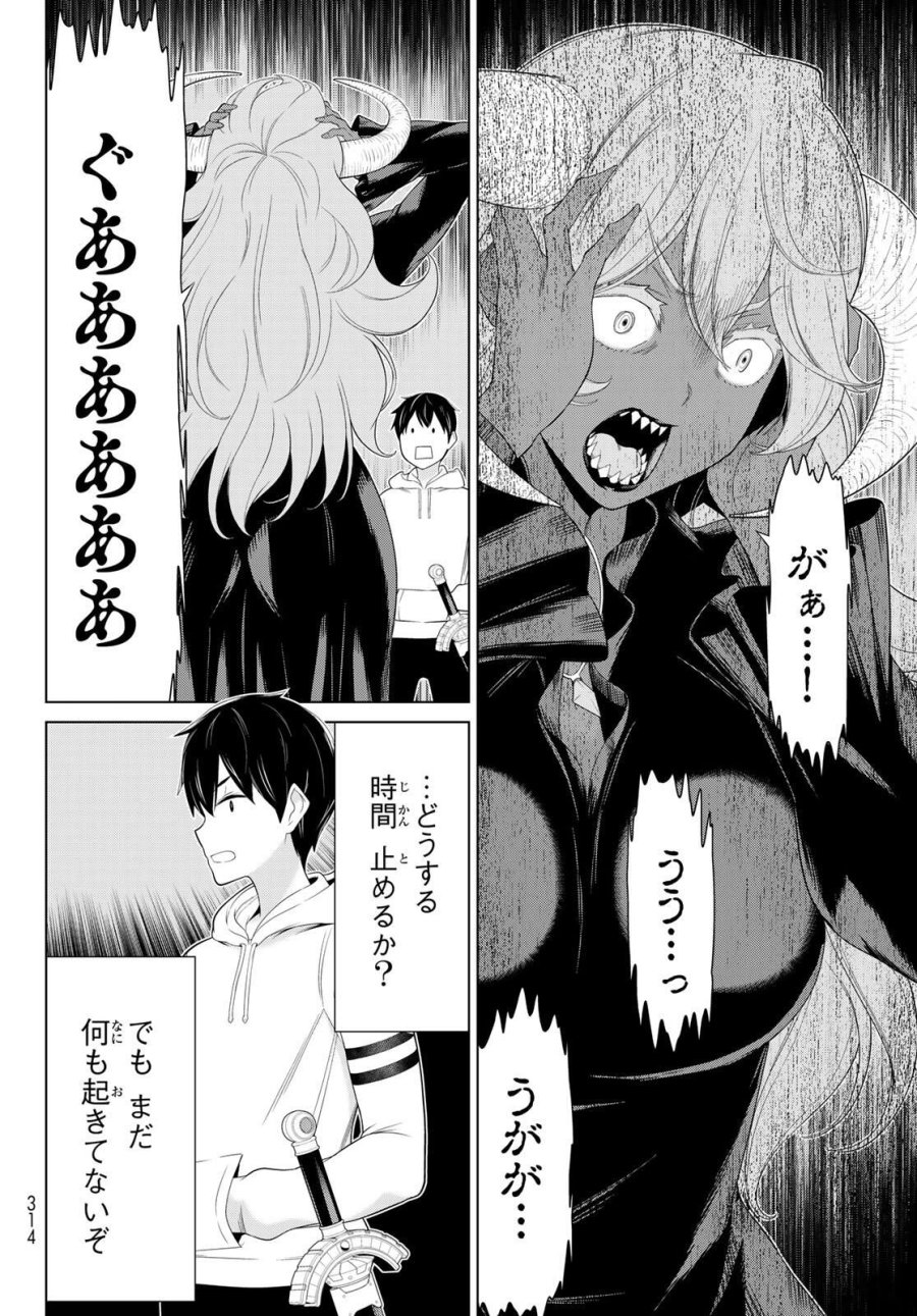 時間停止勇者―余命3日の設定じゃ世界を救うには短すぎる― Jikan Teishi Yuusha - Yomei Mikka no Settei ja Sekai o Sukuu ni wa Mijika Sugiru Time Stop Brave Time Stop Brave - A Game Setting to Save the World in Three Days is Way too Short 第63話 - Trang 14