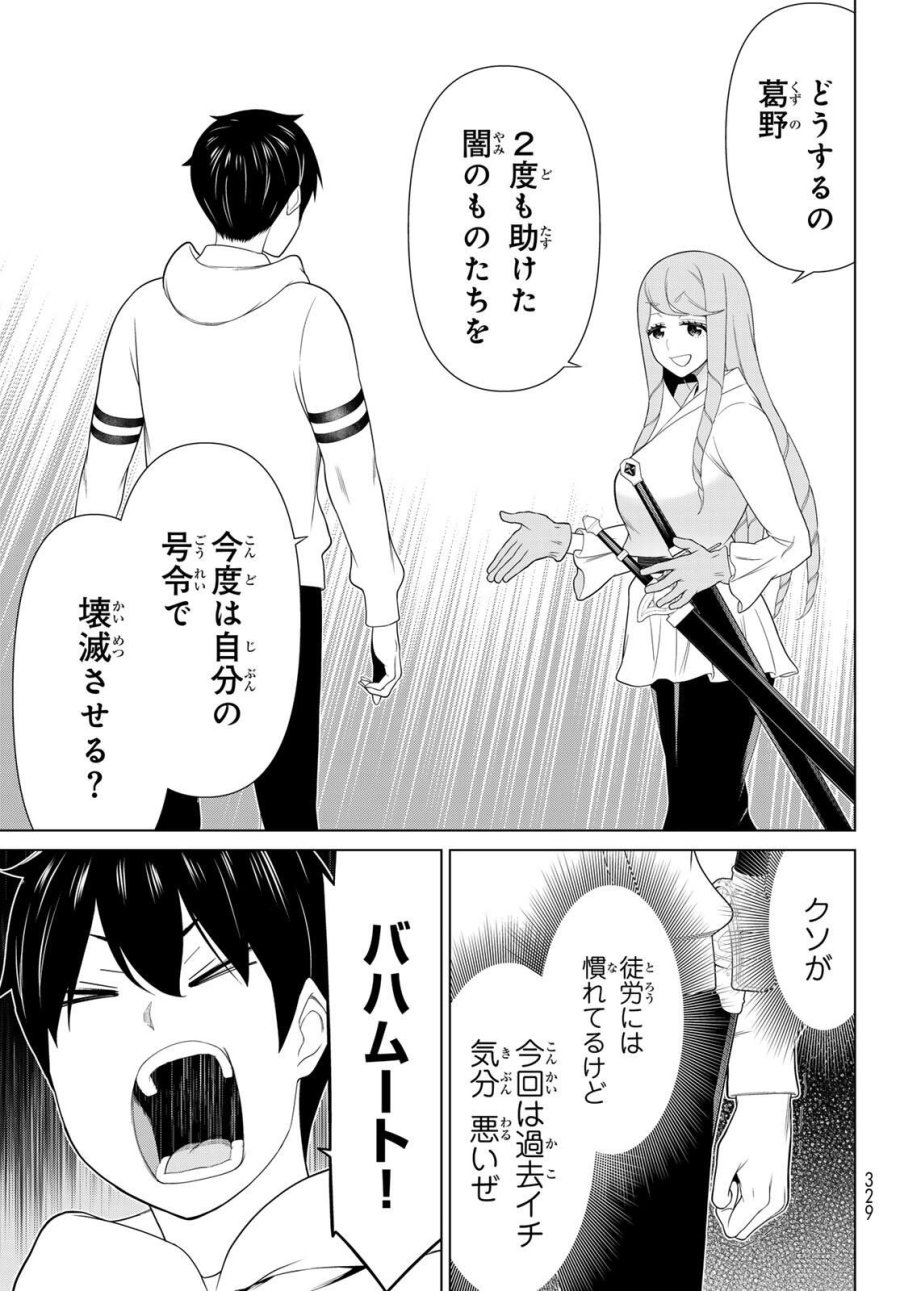 時間停止勇者―余命3日の設定じゃ世界を救うには短すぎる― Jikan Teishi Yuusha - Yomei Mikka no Settei ja Sekai o Sukuu ni wa Mijika Sugiru Time Stop Brave Time Stop Brave - A Game Setting to Save the World in Three Days is Way too Short 第63話 - Trang 29