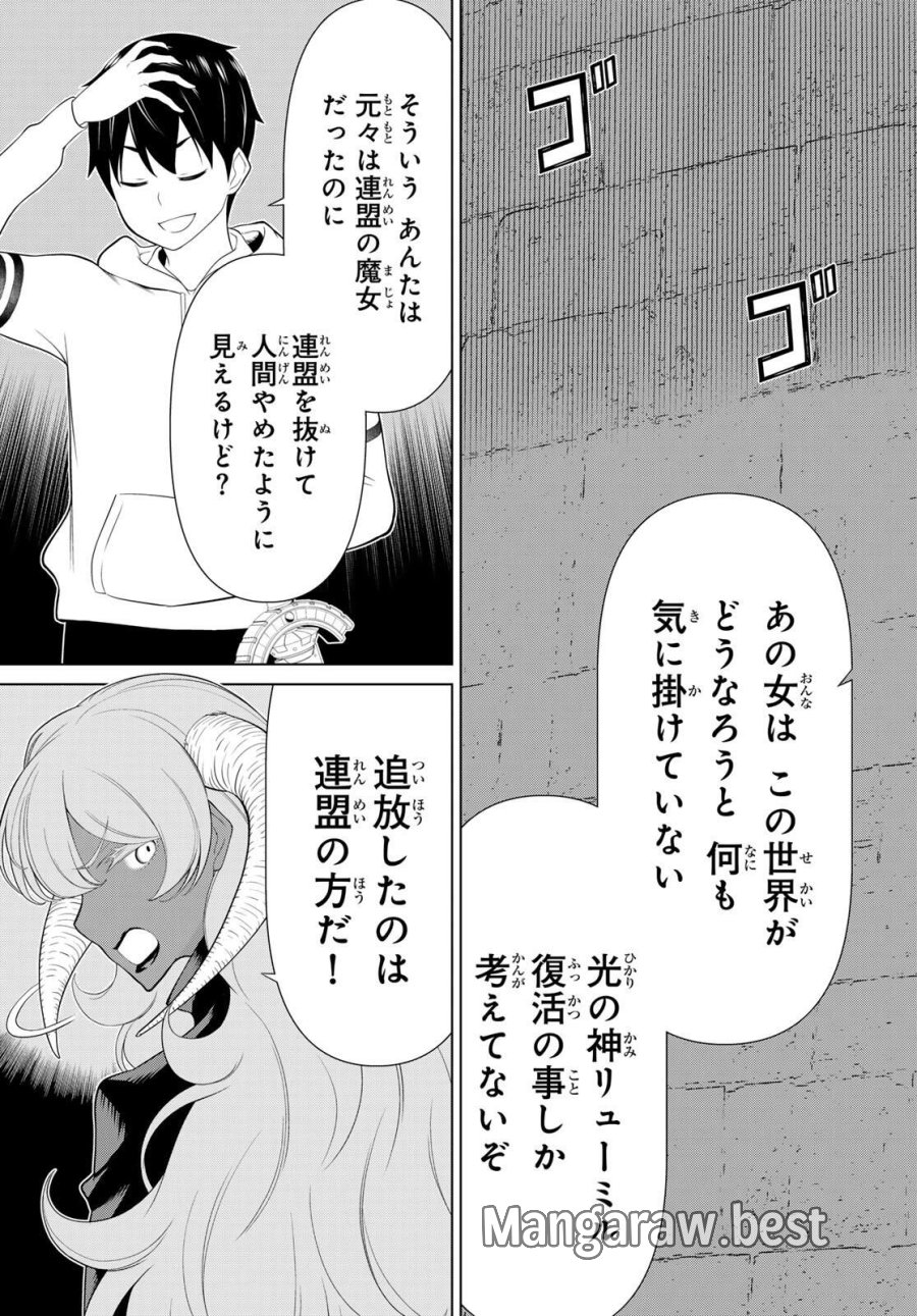 時間停止勇者―余命3日の設定じゃ世界を救うには短すぎる― Jikan Teishi Yuusha - Yomei Mikka no Settei ja Sekai o Sukuu ni wa Mijika Sugiru Time Stop Brave Time Stop Brave - A Game Setting to Save the World in Three Days is Way too Short 第63話 - Trang 3