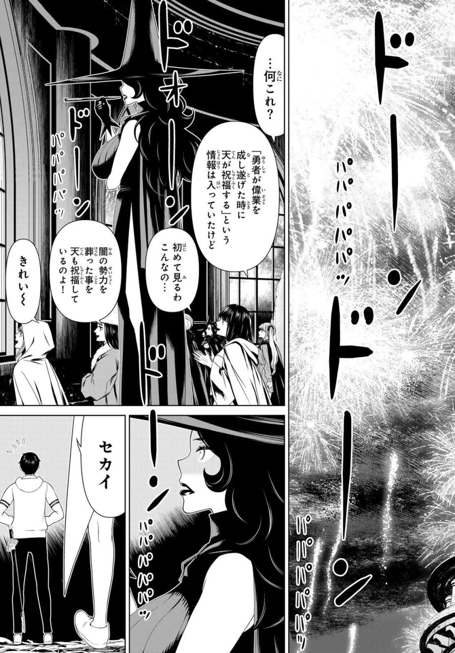 時間停止勇者―余命3日の設定じゃ世界を救うには短すぎる― Jikan Teishi Yuusha - Yomei Mikka no Settei ja Sekai o Sukuu ni wa Mijika Sugiru Time Stop Brave Time Stop Brave - A Game Setting to Save the World in Three Days is Way too Short 第63話 - Trang 43