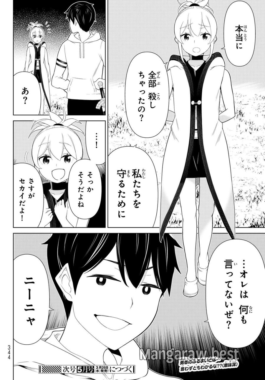 時間停止勇者―余命3日の設定じゃ世界を救うには短すぎる― Jikan Teishi Yuusha - Yomei Mikka no Settei ja Sekai o Sukuu ni wa Mijika Sugiru Time Stop Brave Time Stop Brave - A Game Setting to Save the World in Three Days is Way too Short 第63話 - Trang 44